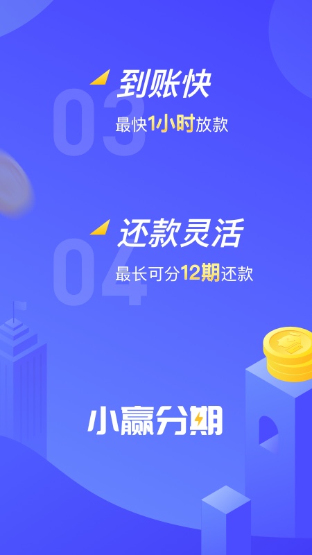 小赢分期官网  v1.2.0图1