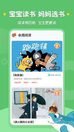 西瓜龙绘本  v1.3.4图2