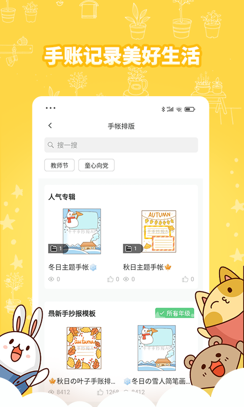 千千手抄报  v1.0.0图2