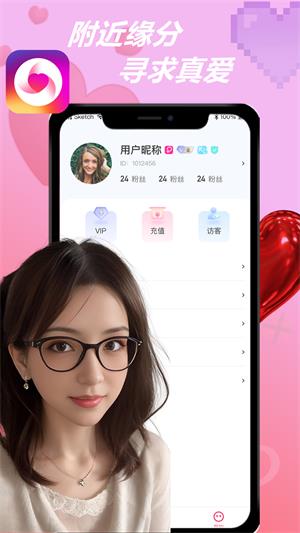 知伴交友手机版  v1.0.1图3