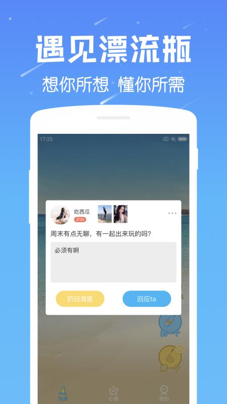 遇见漂流瓶老版本下载2021  v6.8图1