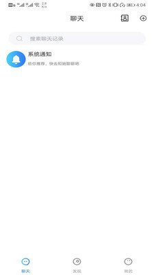 云聊交友  v1.0.1图2