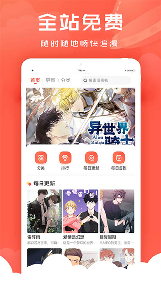 追耽免费漫画  v1.0.4图2