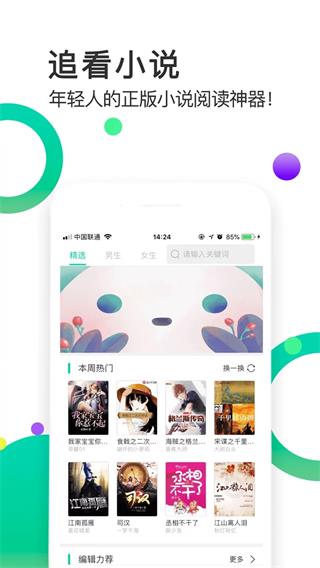 追看小说  v1.0.0图2