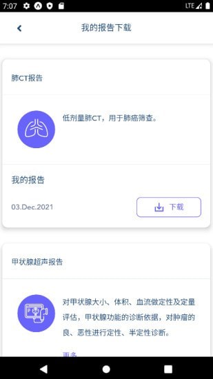 百嘉医疗  v1.0.12图2