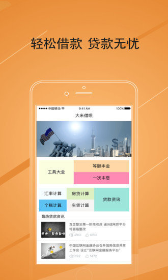 小鱼贷款手机版  v2.110图2