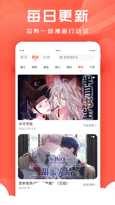 追耽漫画  v1.0.4图3