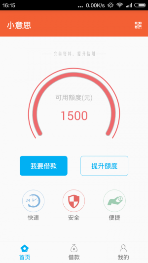 小意思贷款app