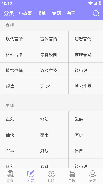 云吞小说软件下载安装  v5.2.5图3