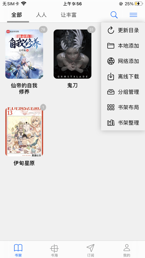 ios源阅读最新版