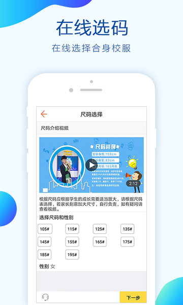 校服小助手家长版  v1.2.9图1