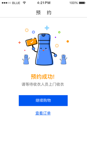 至尊洗衣  v3.4.1图3