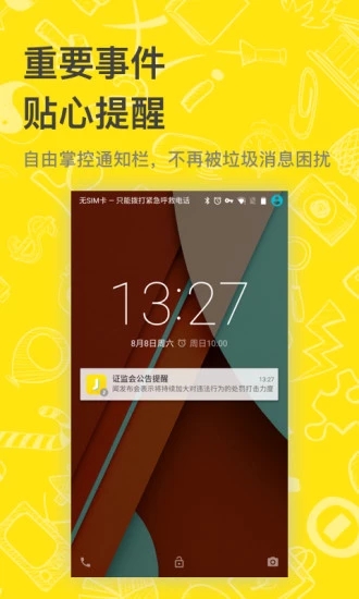 即刻笔记app  v8.1.9图2