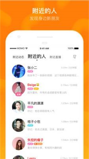 momo陌陌下载下载  v8.21图4