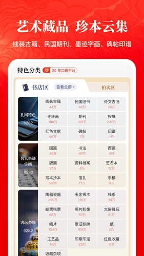 孔夫子旧书网  v5.6.0图3