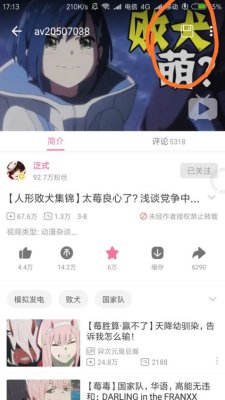 哔哩漫游app苹果  v9.0.95图2