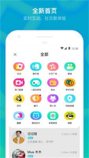 momo陌陌官方  v8.21图3