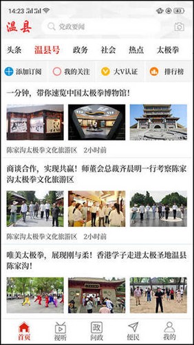 云上温县客户端  v2.4.7图2