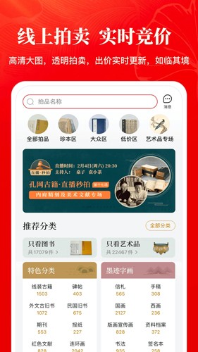 孔夫子旧书网  v5.6.0图2