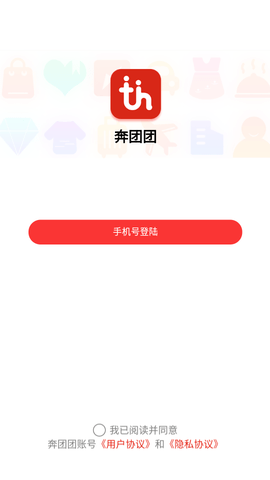 奔团团