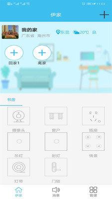 伊家人  v1.6.8图1