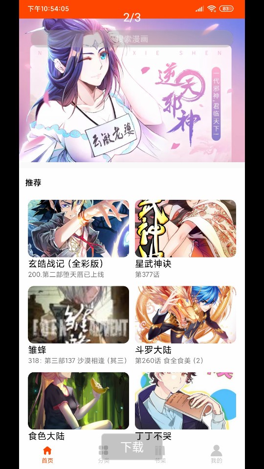 绵羊漫画最新版  v1.0图3