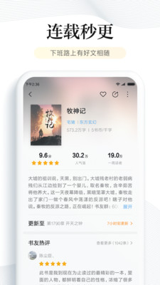 阅读安卓版无广告版下载  v6.2.5图4