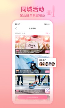 佳缘交友软件  v9.9.5图2