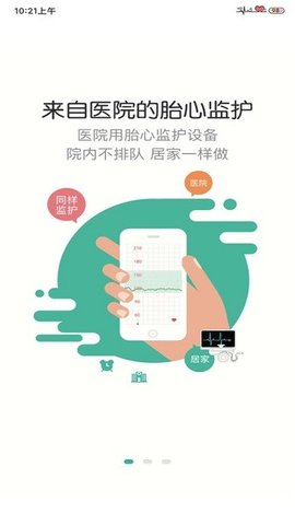 胎心监护  v1.0.17图3