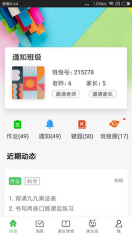 家长帮手  v2.6.1图3