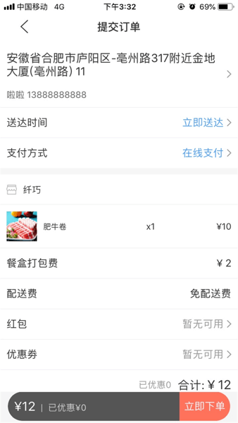 壹达外卖平台  v6.0.20230815图3