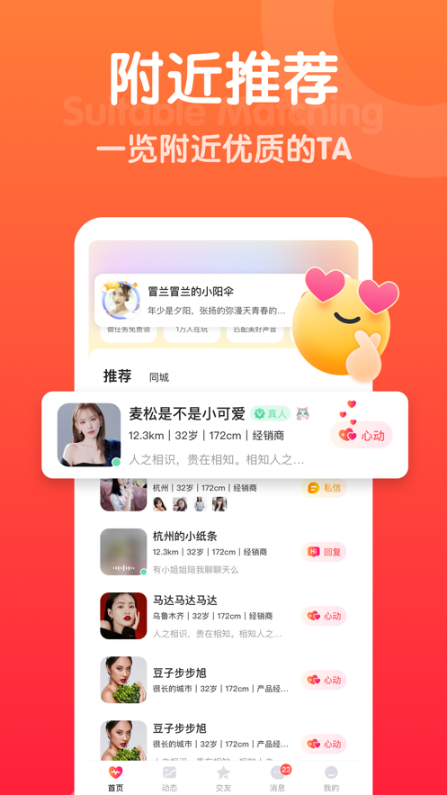 欢甜聊天app  v1.2.5图2