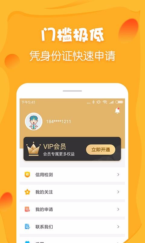 伴米花借款  v1.0图1