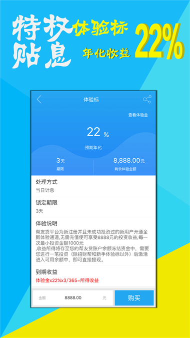 帮友贷  v1.0图2