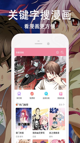 快番漫画  v1.0.0图2