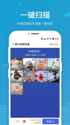 手机数据恢复大师app  v2.2.0图2