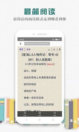 松鼠阅读手机版  v1.0.9图1