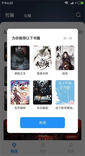 海鱼小说app下载官网苹果  v1.4.04图2