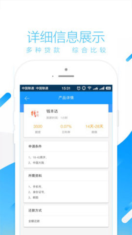 棒棒糖贷款  v1.0图3