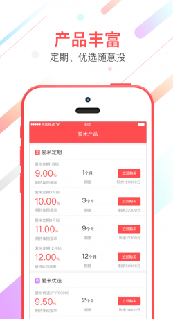 爱米金服免费版  v1.0图2