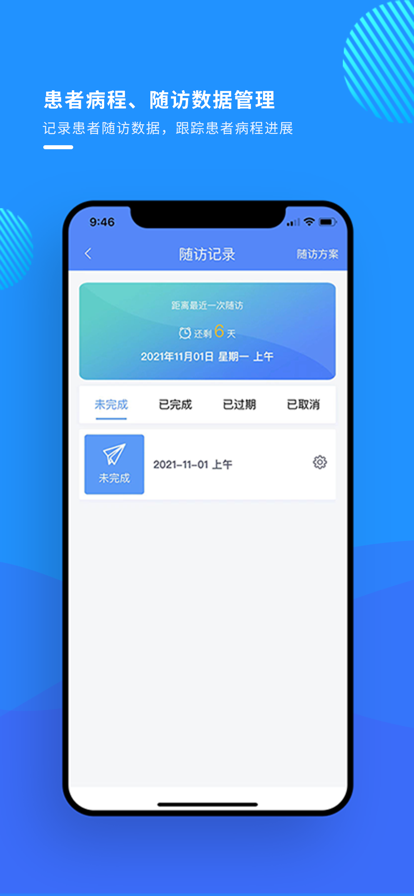 悦动医生  v1.0图1