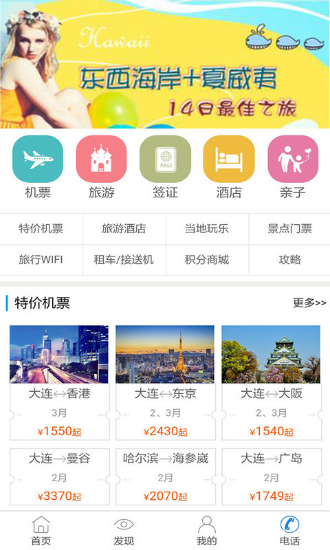 北方假日  v1.2.4图1