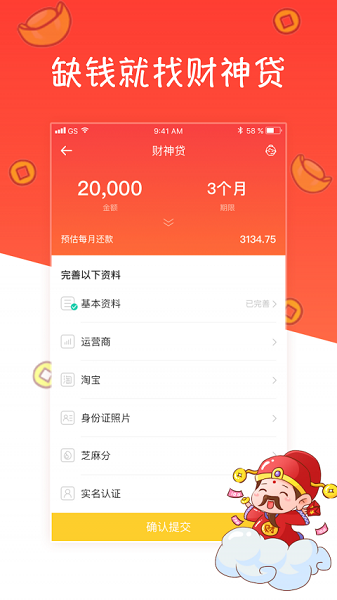 财神借款手机版  v1.0图1