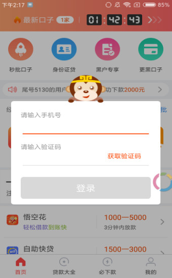 百姓用钱2024  v1.0图2