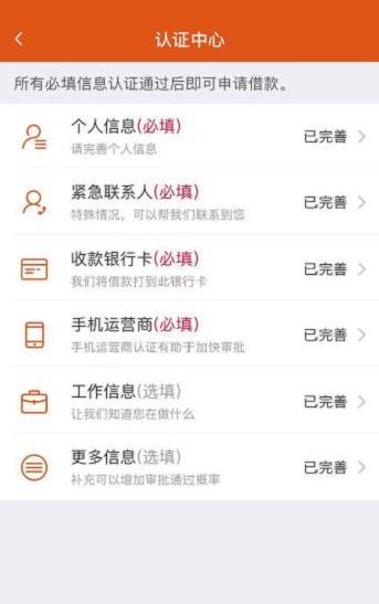 橙子贷款app  v1.0图2