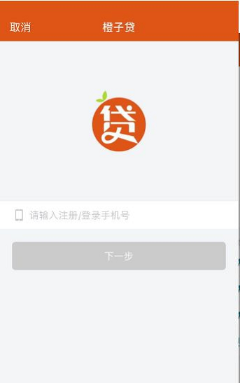 橙子贷款app