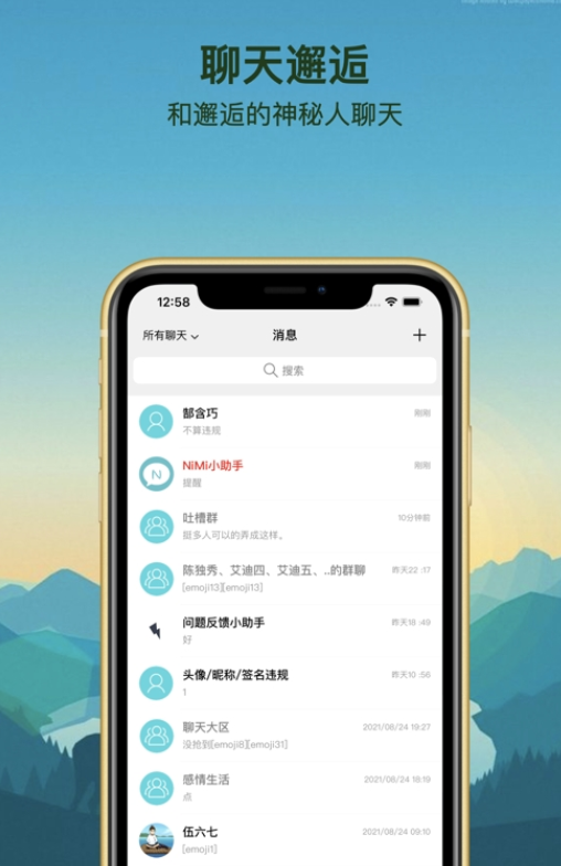 倾遇聊天交友  v2.1图2