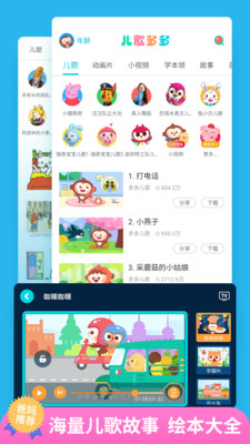 儿歌多多最新版  v4.7.5.0图2