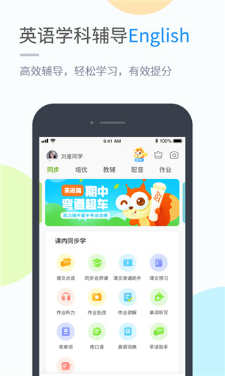 浙教学习安卓版  v4.3.4.1图1