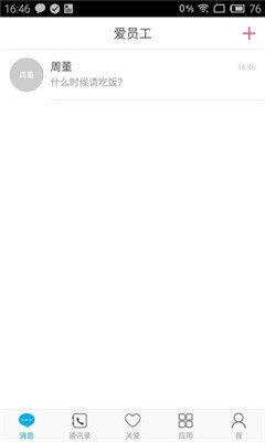 爱员工  v2.2.1图2